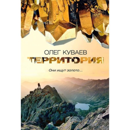 Territory. Kuvaev O.M.
