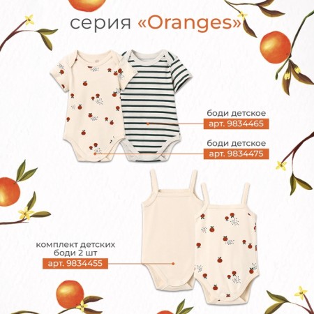 Body with DL. Sleeve Kroshka I oranges p. 68-74, milk-8