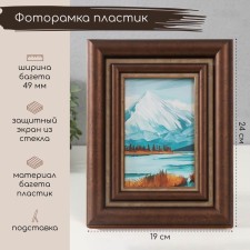 Фоторамка пластик 10х15 см "Эйрини" 19х24 см