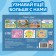 100 stickers "Transport", 12 p.