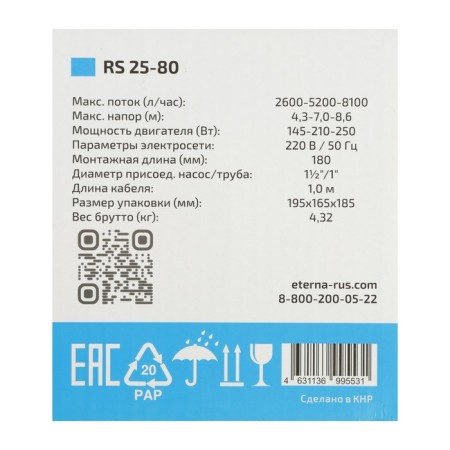 Circulation pump Eterna RS 25-80, 145/210/250 W, pressure 8.6 m, 135 l/min, cable 1 m-5