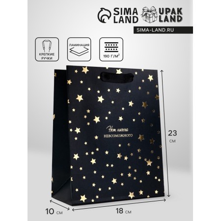 Gift vertical package "Nothing impossible", 18 x 23 x10 cm