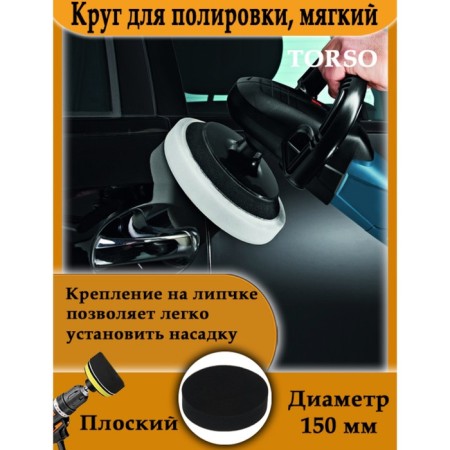 Torso polishing circle, soft, 150 mm, flat-2