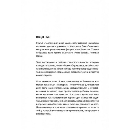 An independent child, or how to become a "lazy mother." Bykova A.A.-5