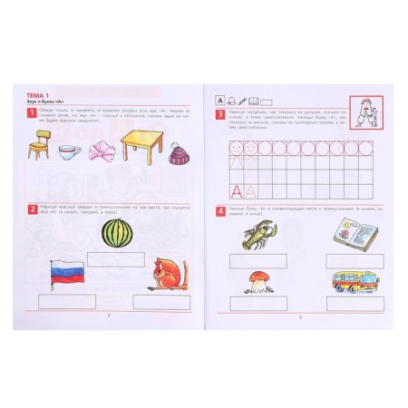 From A to Y. Workbook for children 5-6 years old. Kolesnikova E.V.-1