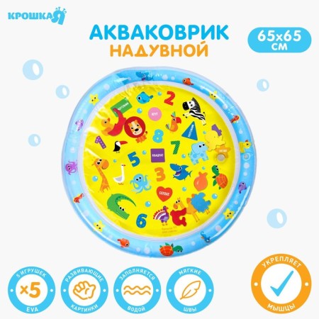 Aquacrix inflatable developing water rug "Development", 65x65 cm.