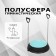 Half -sphere bosu gymnastic, 60x10 cm, with a pump, blue color