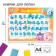 Modeling rug, A4 format "Learn the alphabet", Smeshariki