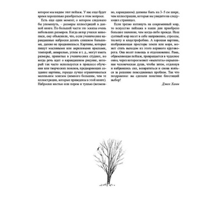 How to draw a landscape. 2nd edition. Hamm D.-5