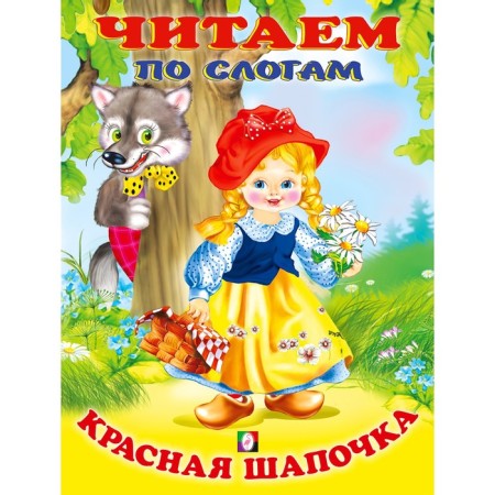 Little Red Riding Hood