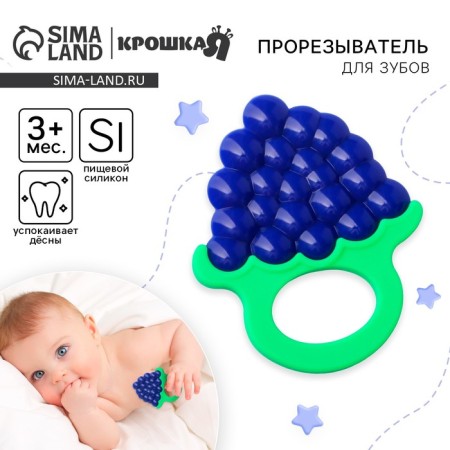 Silicone teething "Vinogradik", Baby I