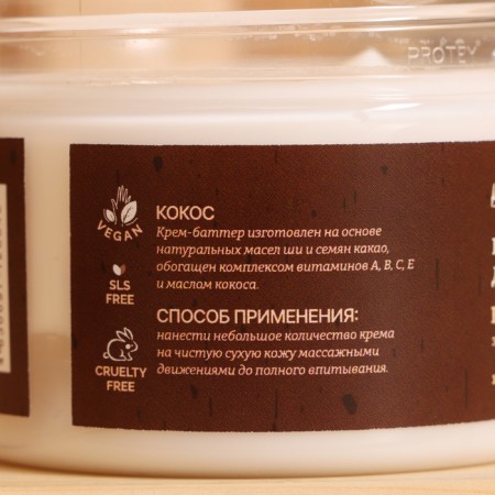 Cream - Batter for the body after the bath "Cos" 150 ml-4