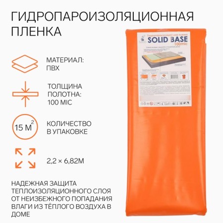 Hydropalo -insulating film, orange, 100 μm, 15m2 (2.2 × 6.82m)