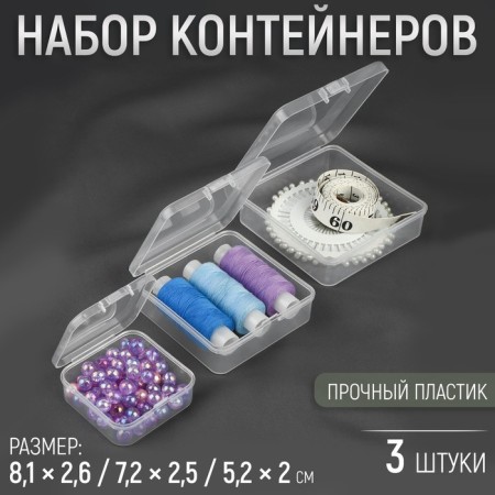 A set of containers for needlework, 3 pcs, 8.1 × 2.6 / 7.2 × 2.5 / 5.2 × 2 cm, the color is transparent