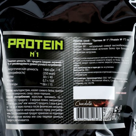 Protein junior No. 1, chocolate, sports nutrition, 800 g-1