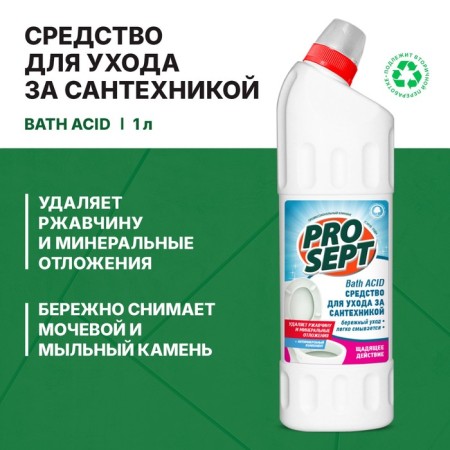 Cleaning Bath Acid plumbing. Concentrate, 1l-2
