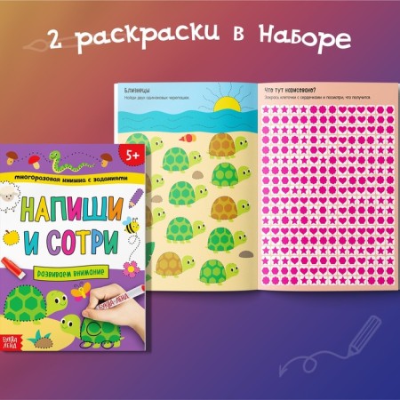 A set of reusable books with the marker “Write and Style. Entertaining games on the road ”, 2 pcs. 12 p.-2