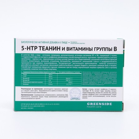 Complex 5-TNTR Theinine and B vitamins contribute to healthy digestion and decrease in stress, 30 capsules of 530 mg-2