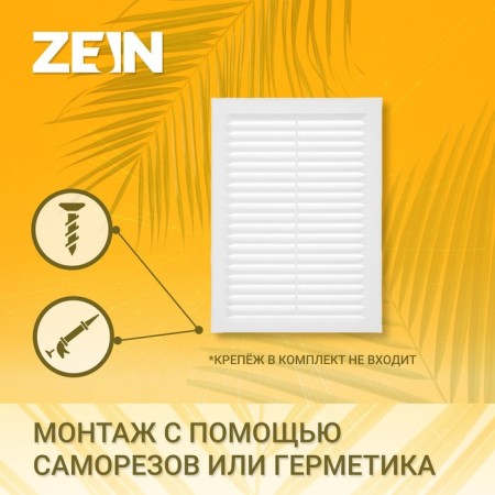 Ventilation grate Zein Lux l192, 192 x 285 mm, with a grid, stiff-1