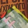 Kitchen towel "General of the kitchen" 35x60 cm