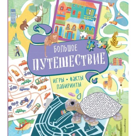 Big Adventure. Games, facts, labyrinths