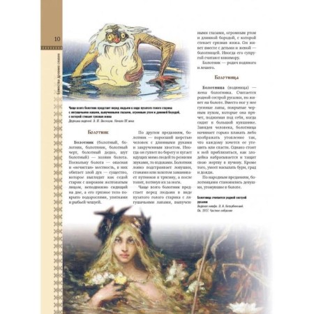 Slavic myths. Kryuchkova E.A., Kryuchkova O. E.-11
