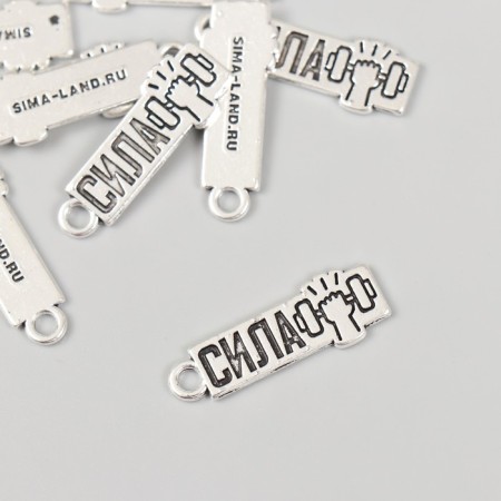 Decor metal for creativity "Strength" 2.5x0.9 cm