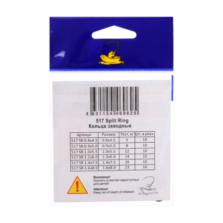 Clothing rings "Volzhanka" 517 Split Ring No. 0.8 x 4.5, test 5 kg, 10 pcs-2