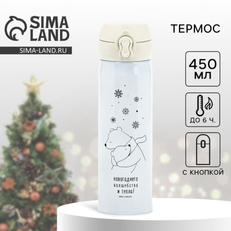 Thermos "bears" white, 450 ml