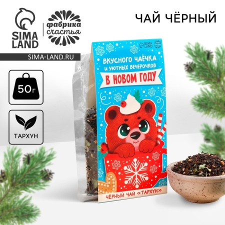 New Year! Black tea "Tasty teas", 50 g.