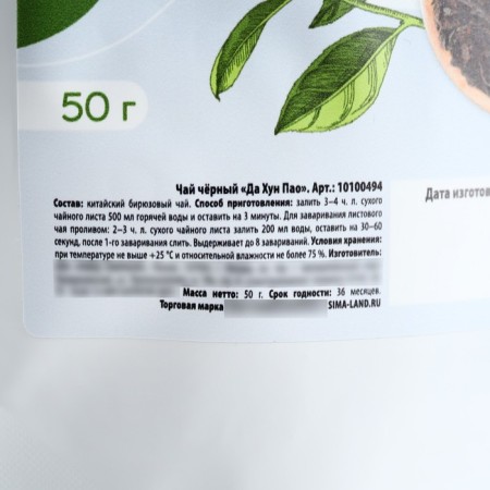 Chinese tea and hun PAO, strong frying, with caffeine, 50 g.-2