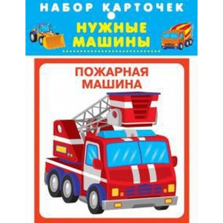 The necessary cars
