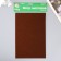 A set of hard felt "Astra" (3 pcs) dark brown, 1 mm, 160 g, 20x30 cm