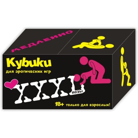 Adult Cubes "Pose", 2 pcs, 4 x 4 cm, 18+-1