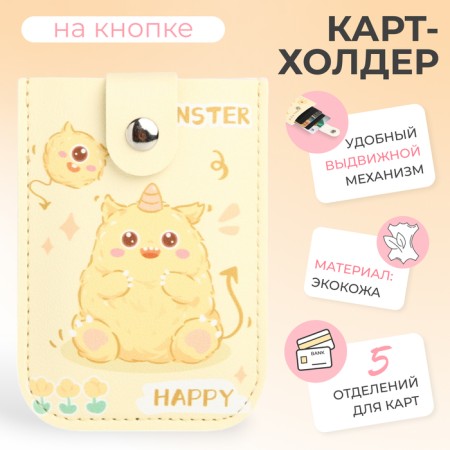 Картхолдер на кнопке, цвет жёлтый