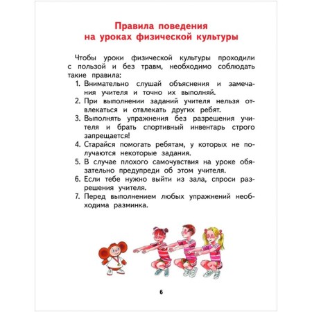 1 class. Planet of knowledge. Physical Culture-2