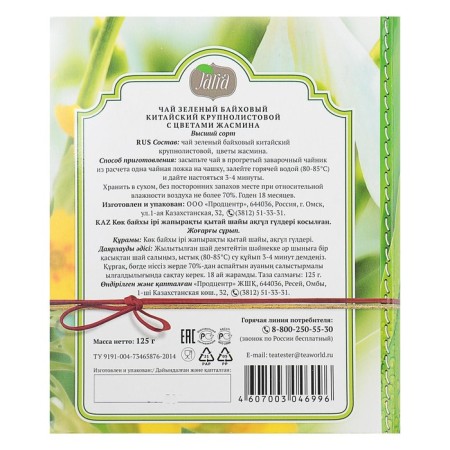 Green Tea Jarra Book with Jasmine, 125 g-2