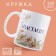 Ceramic "Anastasia" classic, 320 ml, white color