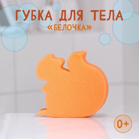Body sponge "Squirrel", 135 × 130 × 40 mm, color mix