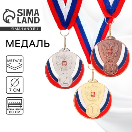 Prize medal 050 Diam 7 cm. 2 place, tricolor. Color ser. With a ribbon