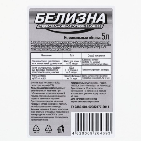 The disinfectant "Belicia", 5 liters-1
