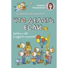 Psychological game for children 