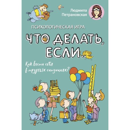 Psychological game for children "What to do if...". Petranovskaya L.V.