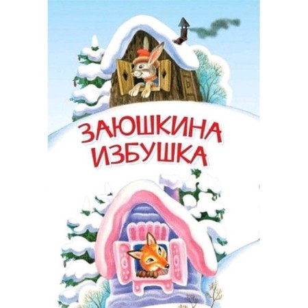 Zayushkina hut