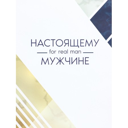 Gift laminated vertical “For Real Man”, XL 40 × 49 × 19 cm-2