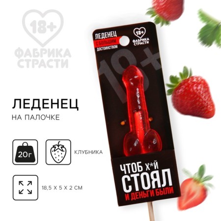 Lollipop "so that there is money", taste: strawberries, 20 g (18+)