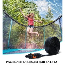 Water sprayer for trampoline 6 