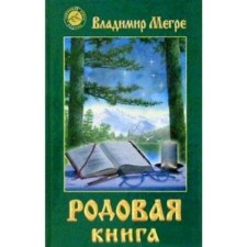 Corn Book Book 6. Megre V.