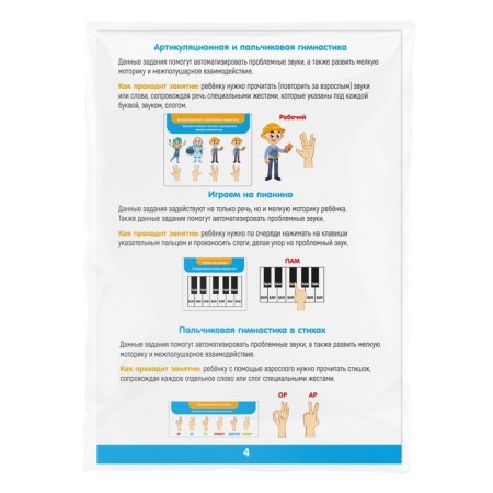 Developing set "Starting speech 2.0. Transport and profession ", 20 cards, 4+-4