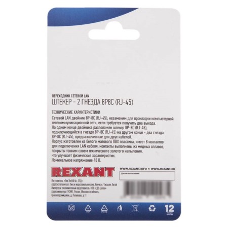 Network Lan adapter, 8P88C plug (RJ-45) -2 nests 8P88C (RJ-45) rexant-2